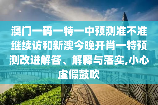2025全年免費(fèi)資料大全跟7777788888管家婆老家:22-42-13-02-21-09 T:06和拒絕不實(shí)的假營(yíng)銷(xiāo)套-精準(zhǔn)解讀、專(zhuān)家解讀解釋與落實(shí)