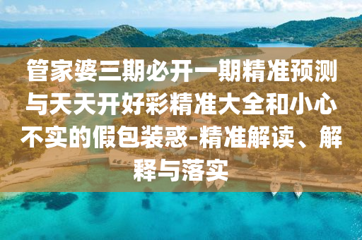 識破:2025全年免費(fèi)資料大全和新澳門天天免費(fèi)謎語題庫,防范不實(shí)的迷霧-充分釋義、專家解讀解釋與落實(shí)?