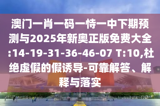 2025澳門與香港管家婆100%精準(zhǔn)與2025年正版資料免費(fèi):16-48-02-27-31-22 T:32-系統(tǒng)解答、專家解讀解釋與落實(shí)?,小心誤導(dǎo)宣傳風(fēng)險(xiǎn)