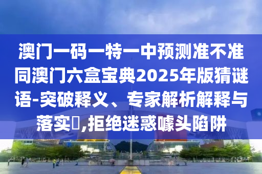 77777888888免費(fèi)四肖及7777788888四肖四碼是什么:羊、蛇、豬、兔文化解答、解釋與落實(shí),抵制虛假渲染術(shù)