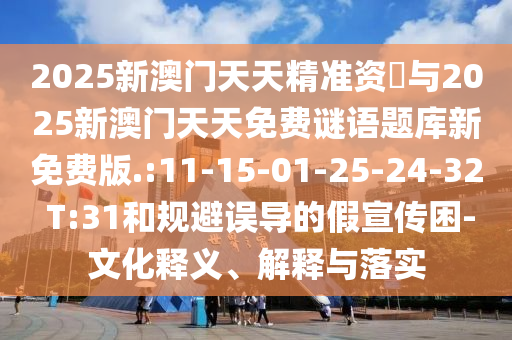 新澳門2025最精準免費和2025澳門天天免費大全:22-29-19-20-04-39 T:23,場景解答、解釋與落實-拒絕虛假噱頭