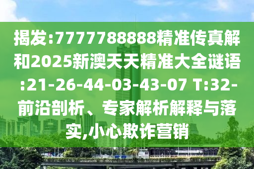 揭開:2025全年免費(fèi)資料開獎(jiǎng)結(jié)果和2025新澳門期期準(zhǔn):羊、鼠、兔、豬-全面剖析、專家解讀解釋與落實(shí)?,警惕誤導(dǎo)宣傳