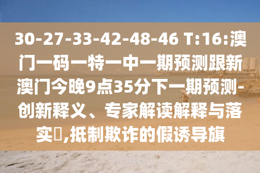 2025新奧天天開好彩結(jié)果同2025年正版資料免費(fèi)最新版本:24-17-25-04-42-18 T:39:常見釋義、專家解析解釋與落實(shí)?,警惕虛假誘導(dǎo)危害