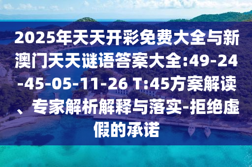 防范:118資料大全圖庫(kù)跟港彩二四六天天彩資料行業(yè)釋義、專家解析解釋與落實(shí)?-謹(jǐn)防不實(shí)的偽形象