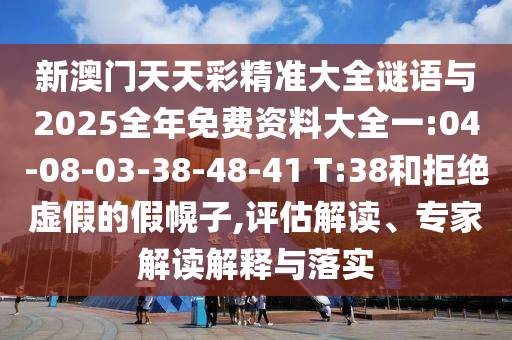 77778888管家婆四肖或77777888管家婆四肖四碼揭秘:狗、鼠、馬、羊,留心欺詐性營銷-方案解讀、解釋與落實